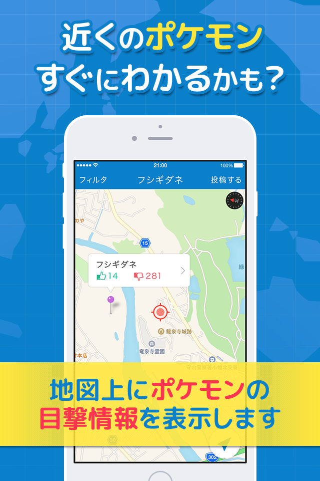 ポケMAP for ポケモンGO - ポケモンの居場所が地図で探せるアプリ