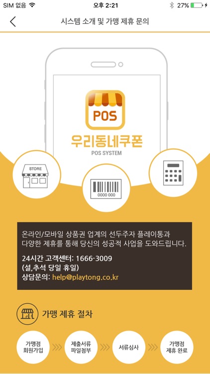 우리동네쿠폰 POS SYSTEM