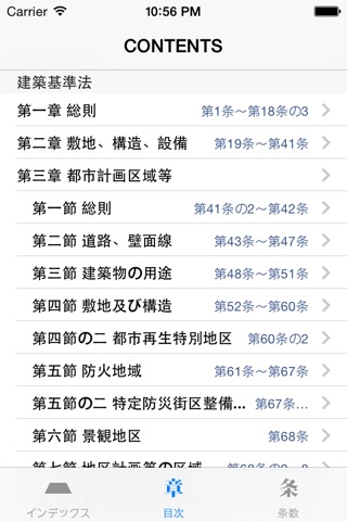 建築法令集 screenshot 2
