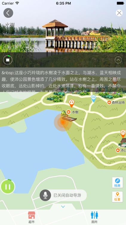 沛公园-智能导航语音导游故事讲解，景区商店厕所设施一键直达！