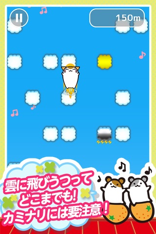 ねむネコとび ～無料ねこゲームアプリ～ screenshot 4