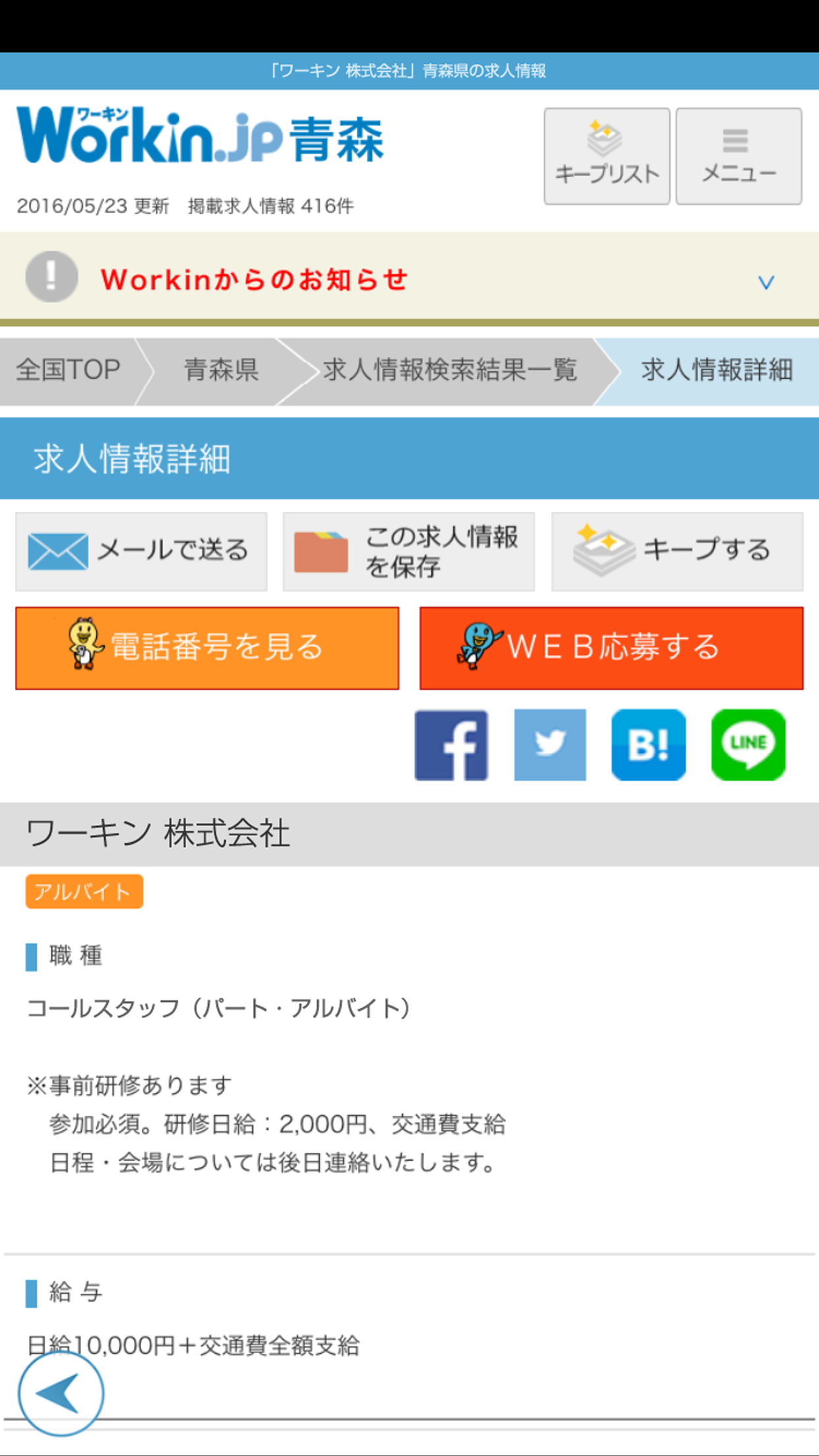 Workin.jp