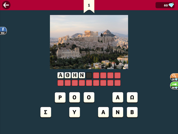 Βρες το μέρος