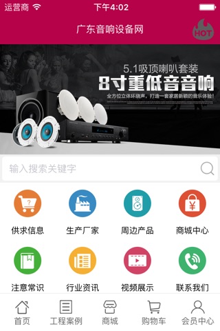 广东音响设备网 screenshot 2