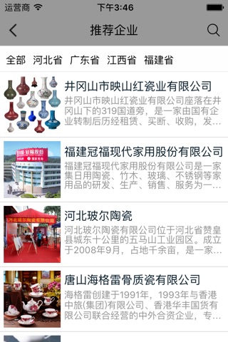 陶瓷贸易批发网 screenshot 2