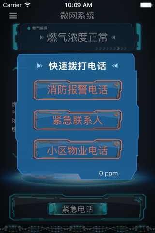 微网系统 screenshot 4