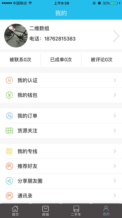 大件无忧货主 screenshot-3