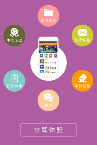 智教云家长端 screenshot 3