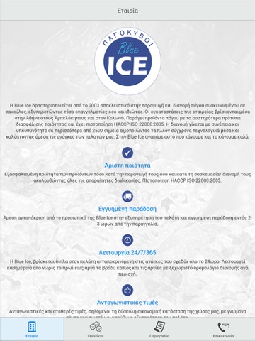 Screenshot #4 pour Blue Ice