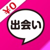 出会いは￥０で即会いチャットができる掲示板SNSで決まり