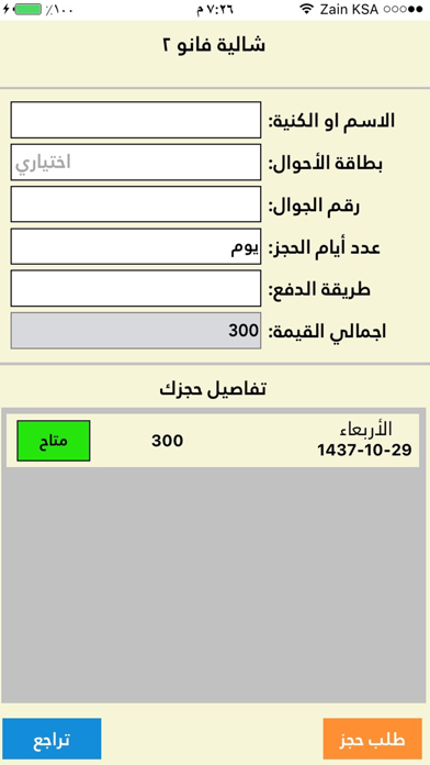 Screenshot #3 pour استراحة و شاليه فانو - القصيم  - عنيزة
