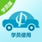 自主学车是全国第一家从事互联网驾培预约平台，为学员提供最方便快捷的优质学车服务，为教练提供科学化的驾驶培训操作工具，让驾培行业未来更加美好起来。