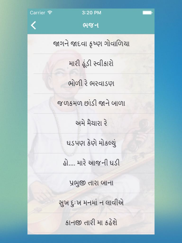 Narsinh Mehta Bhajan screenshot 5