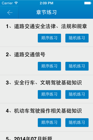 驾考网-驾考助手 screenshot 3
