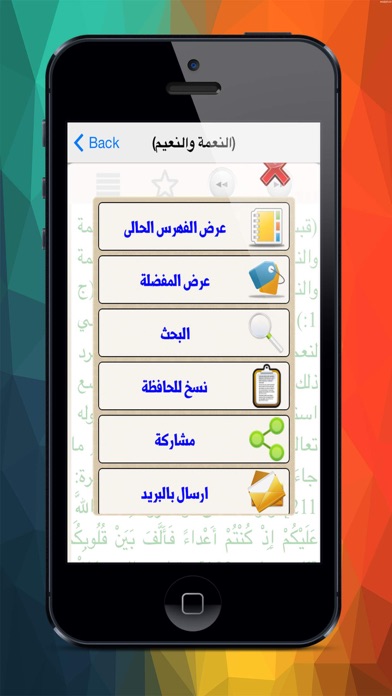 Screenshot #2 pour سؤال وجواب فى القران