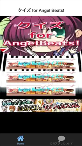 Game screenshot クイズ for Angel Beats!　ver mod apk
