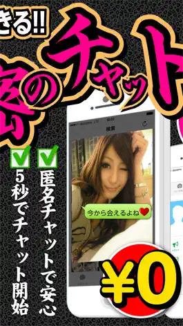 Game screenshot 出会い系チャットアプリは完全無料の【￥0出会い】 apk