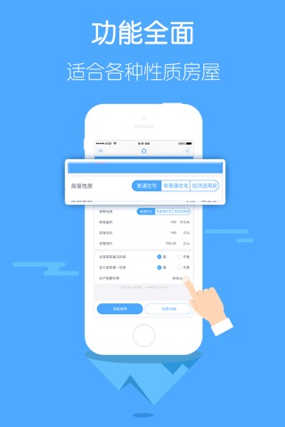 二手房税费-最新专业版公积金二手房新房交易税费计算助手。 screenshot 2