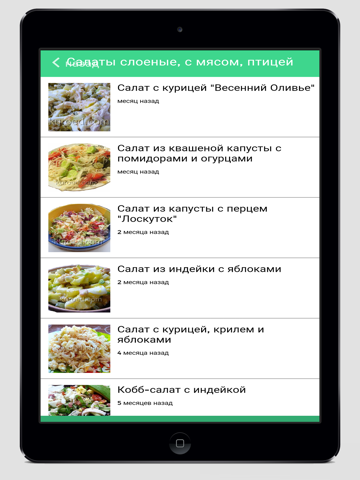 Screenshot #6 pour Рецепты салатов и закусок