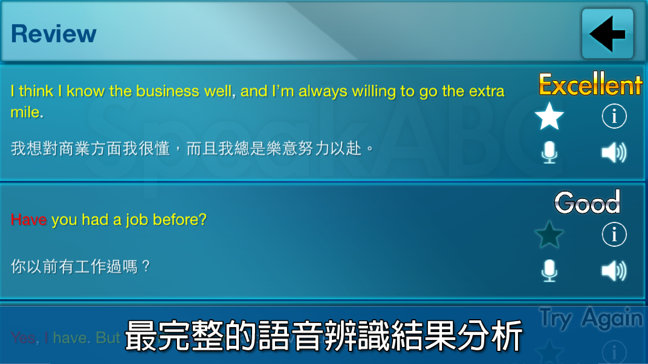 SpeakABC 讓你開口說英語