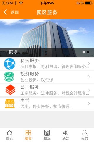 仲恺科技园 screenshot 4