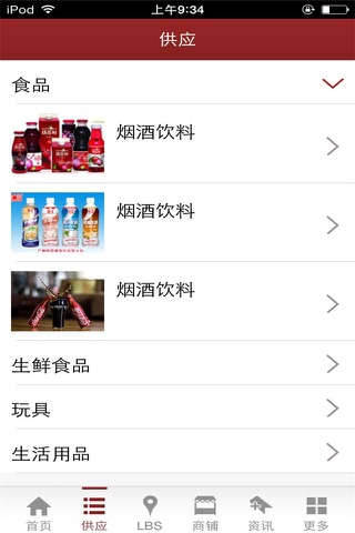 中国商超供应网 screenshot 3