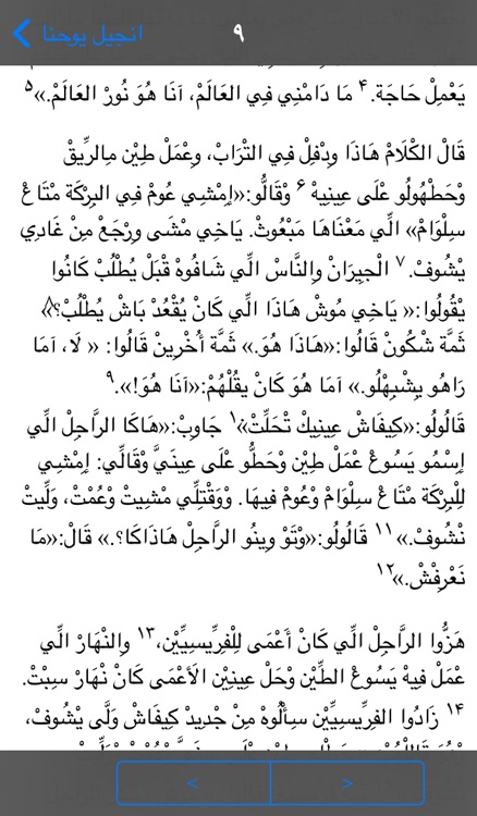 Injil Tunisien screenshot-3