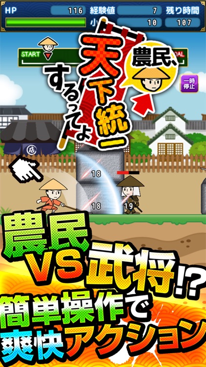 農民、天下統一するってよ