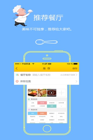 饭教授 screenshot 3