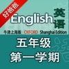 好爸爸点读机-牛津上海版小学英语五年级上册-双语有声点读教材