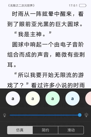 校园篮球系列有声离线小说集-控球法师、校草恋上小丫头 screenshot 2