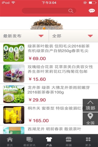 茶叶网-行业平台 screenshot 2