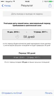 Шенген Калькулятор айфон картинки 3