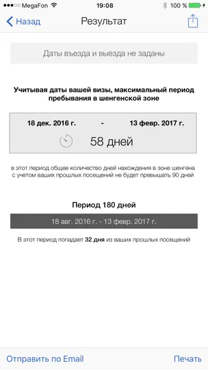 Скриншот Шенген Калькулятор на iPhone 3