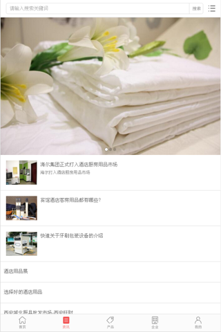中国酒店用品交易市场 screenshot 2