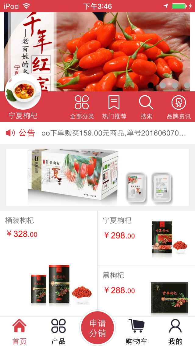 Screenshot 1 of 宁夏枸杞 App