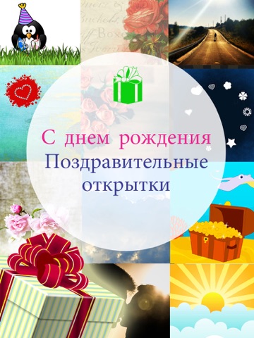 С днем рождения - Поздравительные открытки - Текст на изображении айпад изображения 1