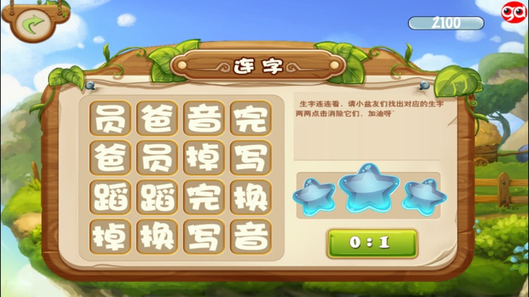 生字闯关-趣动课堂 screenshot-3