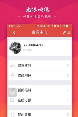 无限顺德 screenshot 2