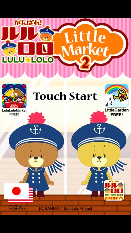 がんばれ ルルロロ お買い物ごっこ２ 幼児 子供向け 無料の知育アプリ By Totekoya