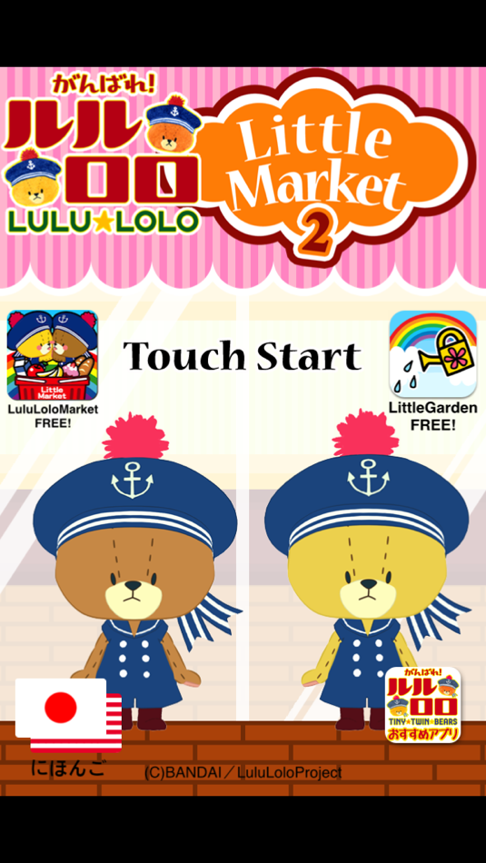 #1. がんばれ!ルルロロ お買い物ごっこ2 〜幼児・子供向け 無料の知育アプリ〜 (iOS) 由: 勝則 吉末