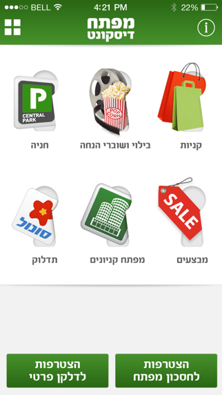 מפתח דיסקונט Screenshot 1