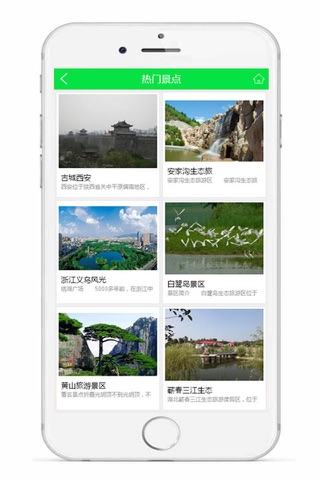 生态旅游门户-APP screenshot 4