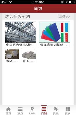中国防火保温材料网 screenshot 3