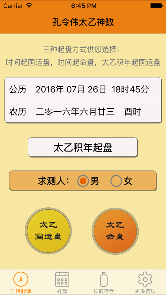 #1. 孔令伟太乙神数 (iOS) 由: 北京普乐通文化传媒集团