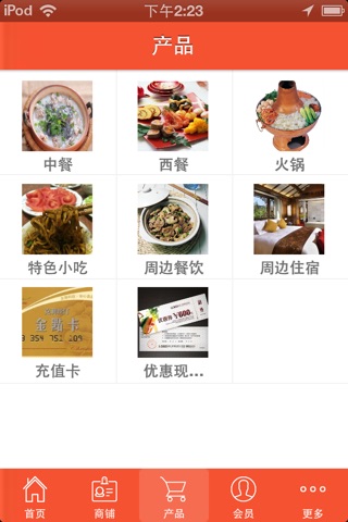 汶川餐饮 screenshot 2