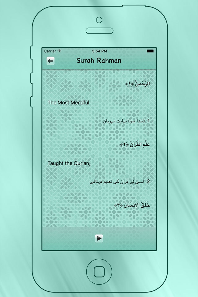 Surah Rahman With In Urdu & English Translation screenshot 2