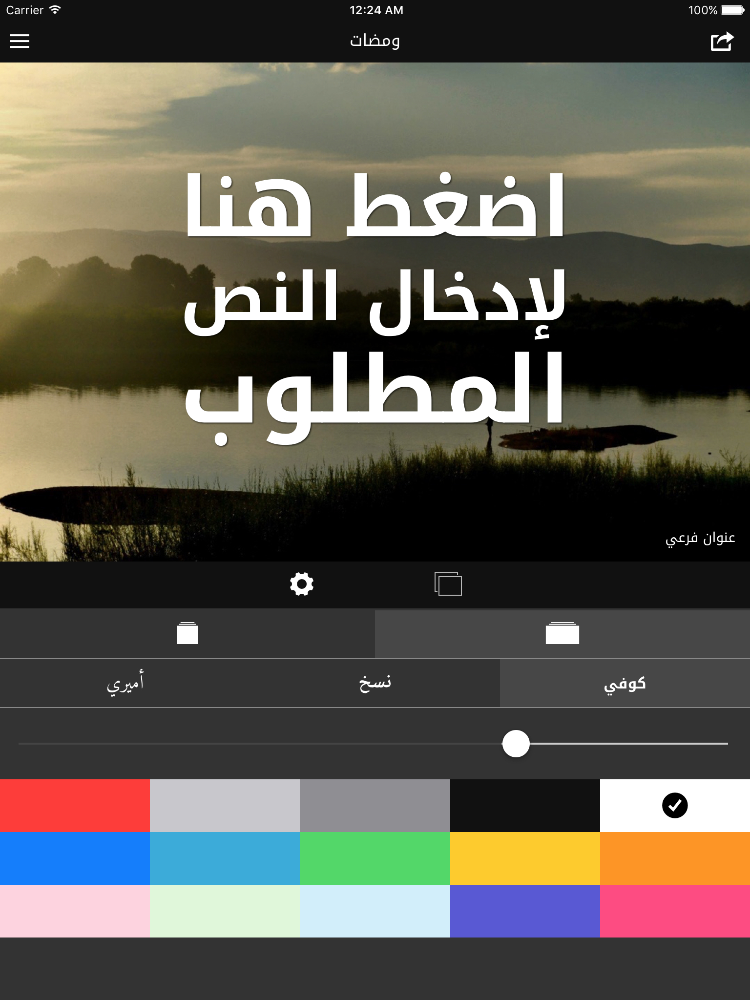 ومضات - تصميم مقولات جميلة