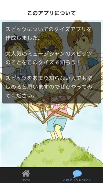 クイズ for スピッツ ver