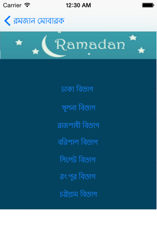 Holy Ramadan screenshot 4